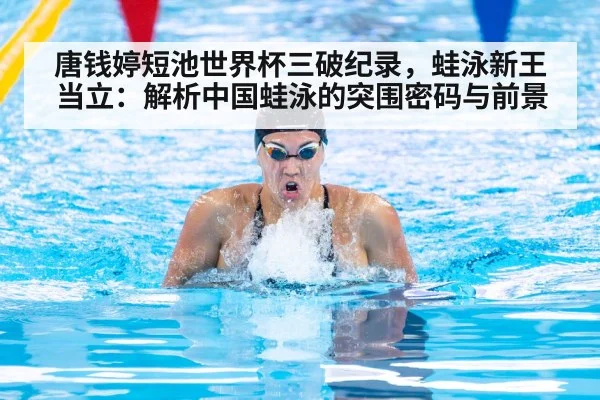 female breaststroke swimmer