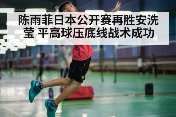 badminton player jump smash